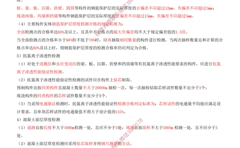 08.08-第1篇-第1章-港口与航道工程专业技术（八）_2026年一级建造师_2026年一建港航_2025年一建港航SVIP_04-冲刺串讲✿考点强化✿小灶集训_01-港航《冲刺串讲班》皮丹丹SMR