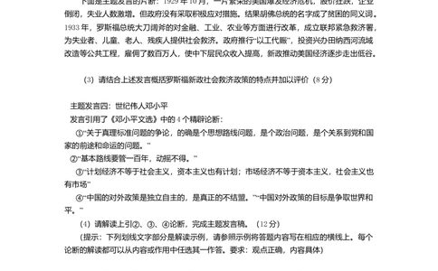 2008年高考历史试卷（北京）（空白卷）_历史历年高考真题_新&middot;Word版2008-2025&middot;高考历史真题_历史（按年份分类）2008-2025_2008&middot;历史高考真题