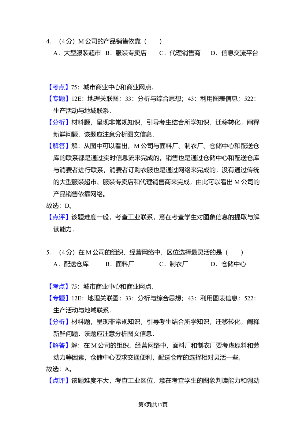 2010年高考地理试卷（全国卷Ⅰ）（解析卷）_历年高考真题合集_地理历年高考真题_新&middot;Word版2008-2025&middot;高考地理真题_地理（按省份分类）2008-2025_2008-2025&middot;（广西）地理高考真题