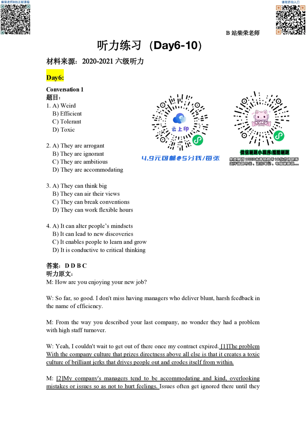 Day6-10听力练习_26考研复试_复试网课（最新版，含机构讲义）_01.2026英语类复试课程_11.柴荣复试课_01.配课讲义