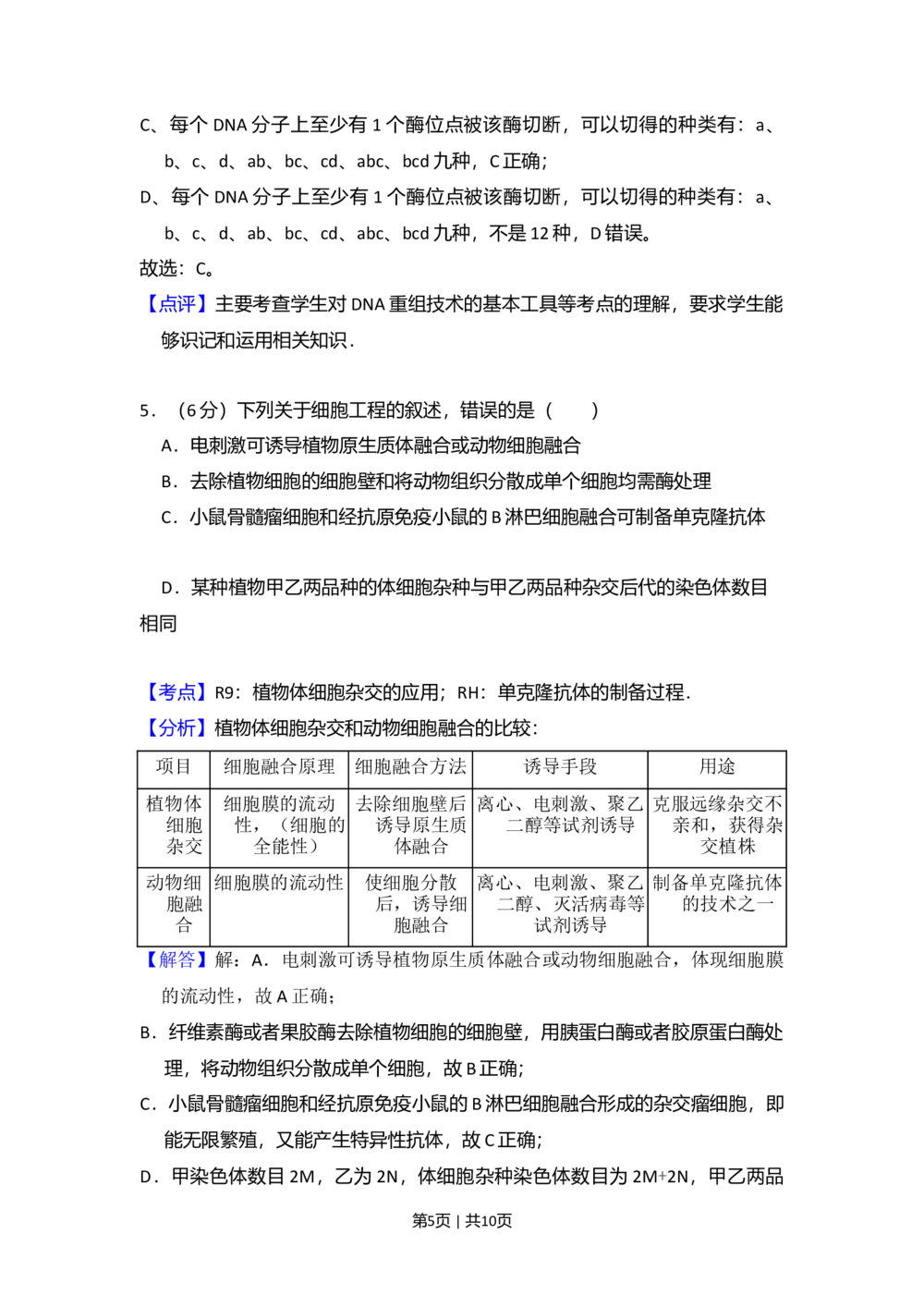 2008年高考生物试卷（全国卷Ⅰ）（解析卷）_生物历年高考真题_新&middot;Word版2008-2025&middot;高考生物真题_生物（按年份分类）2008-2025_2008&middot;高考生物真题