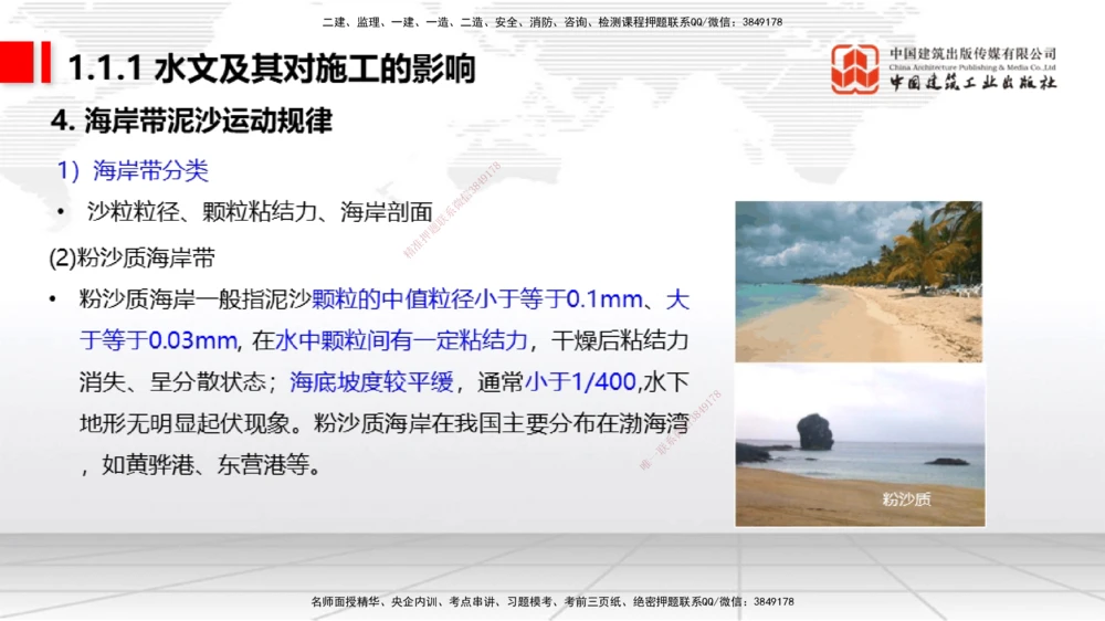 01节1.1水文及其对施工的影响（12.18）_2026年一级建造师_2026年一建港航_2026年一建港航SVIP_02-基础精讲✿高端面授✿深度强化_02-2026年一建港航-建工社-两轮基础直播-卢曹康_讲义