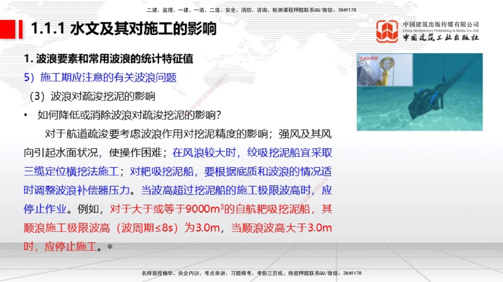 01节1.1水文及其对施工的影响（12.18）_2026年一级建造师_2026年一建港航_2026年一建港航SVIP_02-基础精讲✿高端面授✿深度强化_02-2026年一建港航-建工社-两轮基础直播-卢曹康_讲义