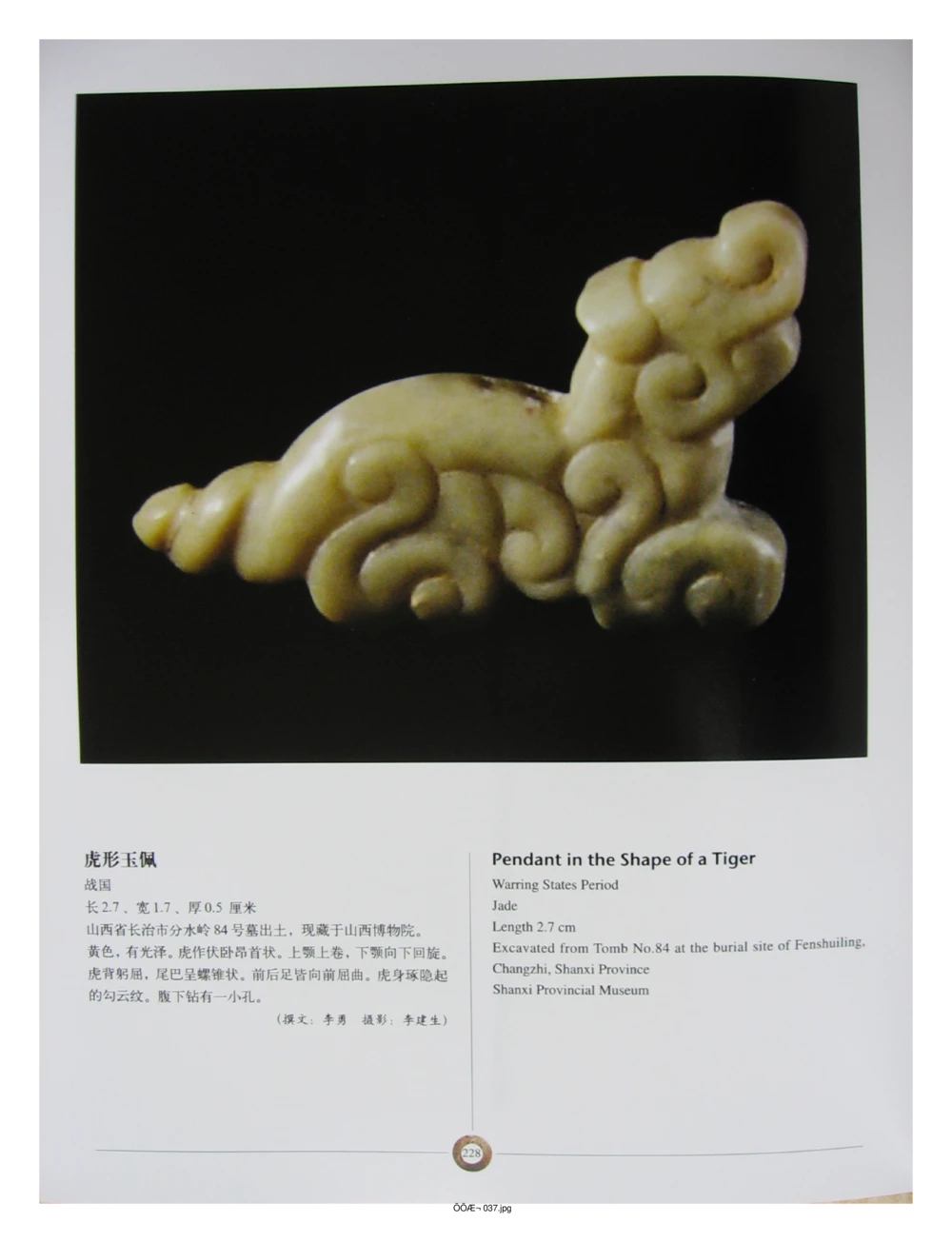 中国出土玉器全集(3)山西_部分4_X018-玉石珠宝鉴定教程最新合集_5、玉石鉴定专题全套课程_玉石电子书_中国出土玉石全集