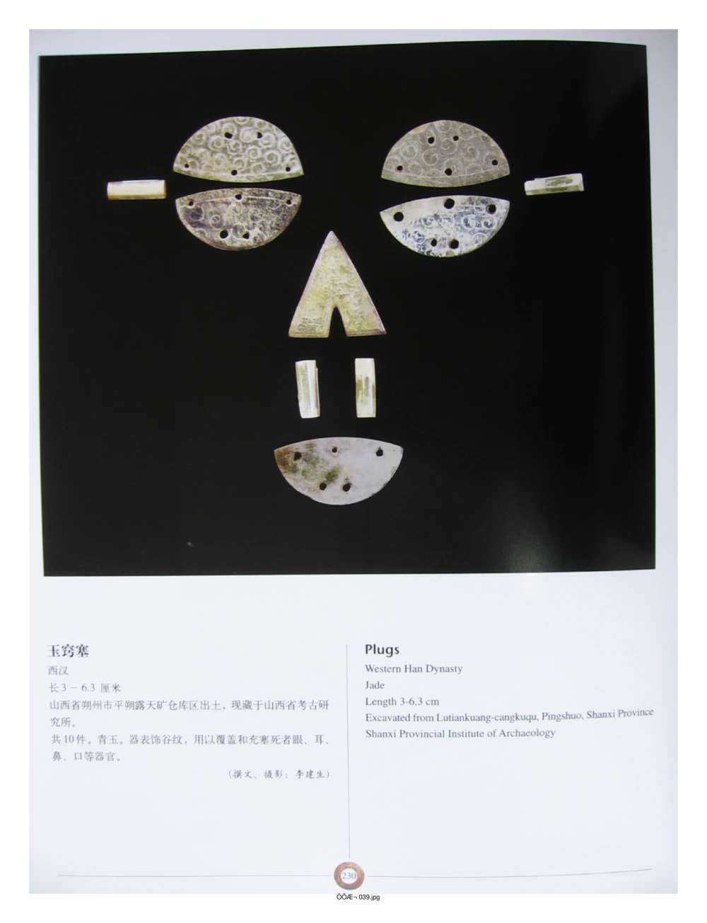 中国出土玉器全集(3)山西_部分4_X018-玉石珠宝鉴定教程最新合集_5、玉石鉴定专题全套课程_玉石电子书_中国出土玉石全集