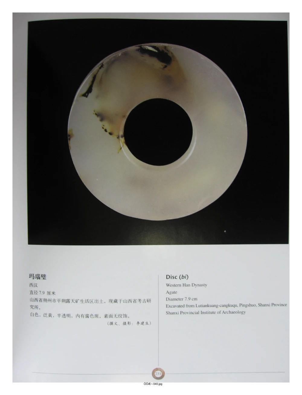 中国出土玉器全集(3)山西_部分4_X018-玉石珠宝鉴定教程最新合集_5、玉石鉴定专题全套课程_玉石电子书_中国出土玉石全集