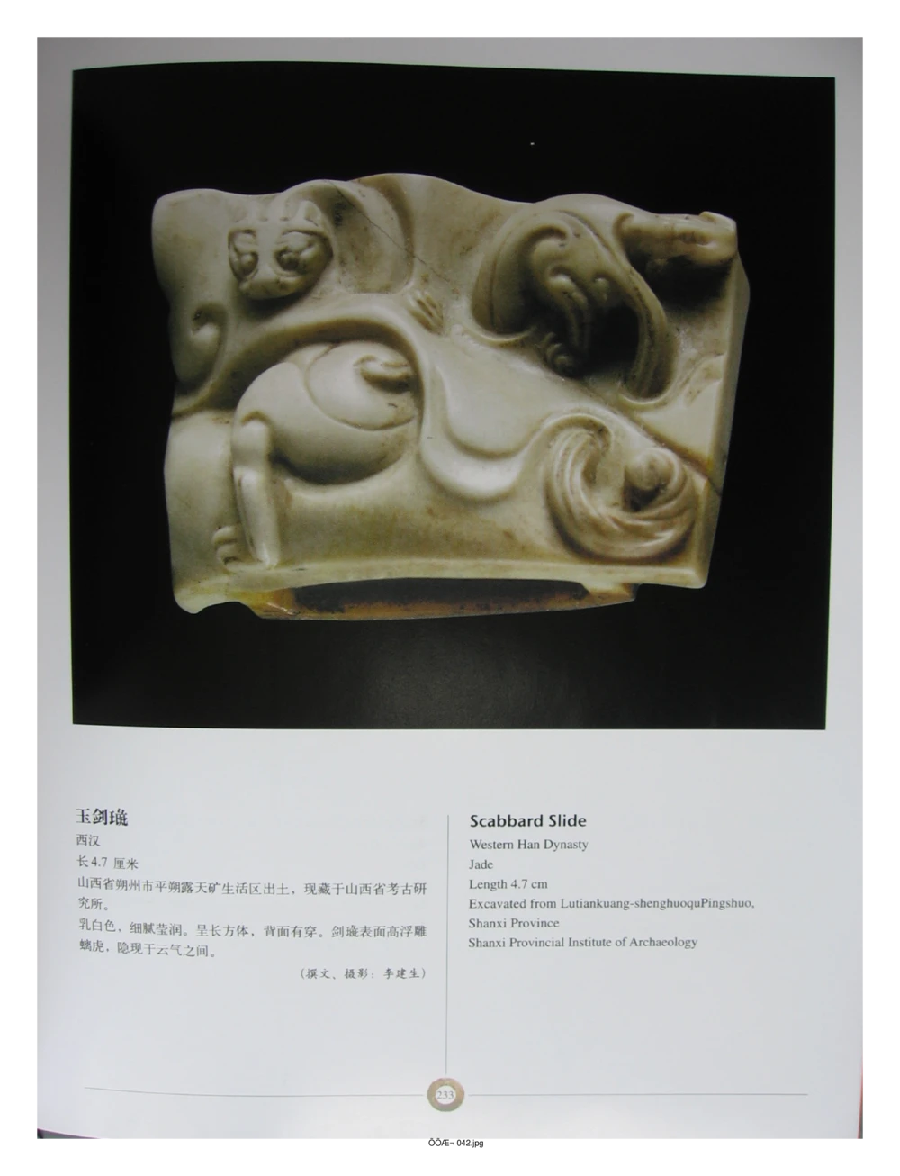 中国出土玉器全集(3)山西_部分4_X018-玉石珠宝鉴定教程最新合集_5、玉石鉴定专题全套课程_玉石电子书_中国出土玉石全集