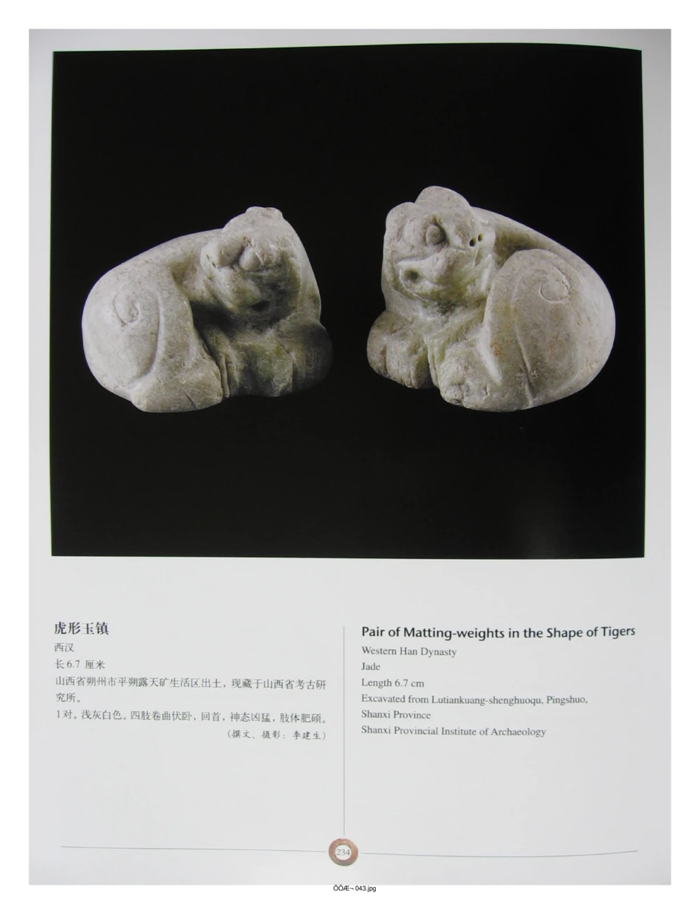 中国出土玉器全集(3)山西_部分4_X018-玉石珠宝鉴定教程最新合集_5、玉石鉴定专题全套课程_玉石电子书_中国出土玉石全集