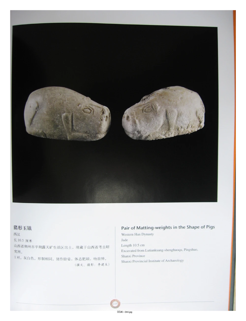 中国出土玉器全集(3)山西_部分4_X018-玉石珠宝鉴定教程最新合集_5、玉石鉴定专题全套课程_玉石电子书_中国出土玉石全集