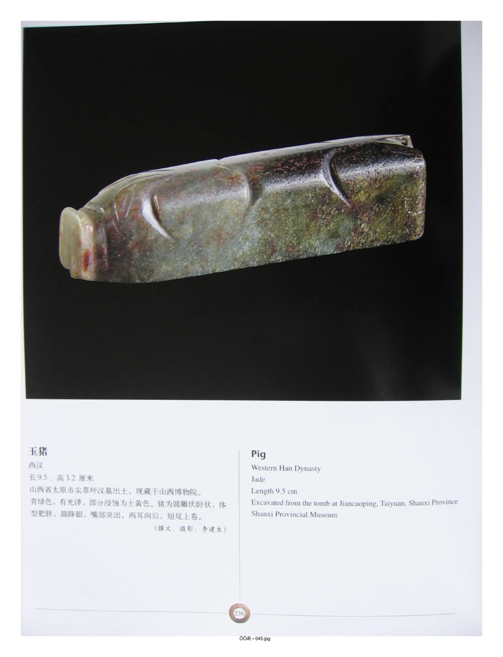 中国出土玉器全集(3)山西_部分4_X018-玉石珠宝鉴定教程最新合集_5、玉石鉴定专题全套课程_玉石电子书_中国出土玉石全集