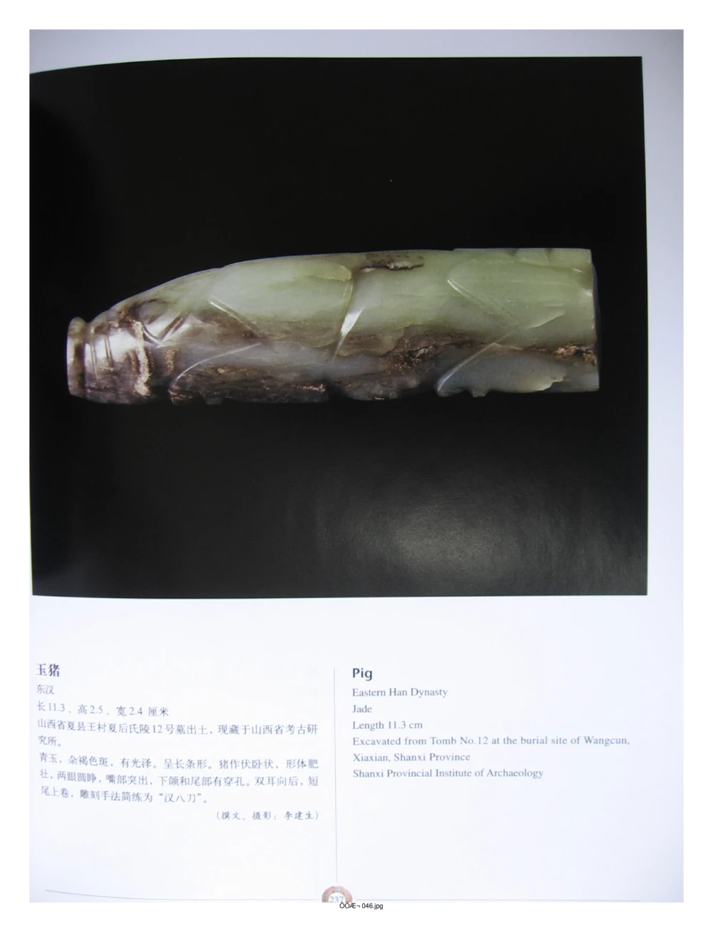 中国出土玉器全集(3)山西_部分4_X018-玉石珠宝鉴定教程最新合集_5、玉石鉴定专题全套课程_玉石电子书_中国出土玉石全集