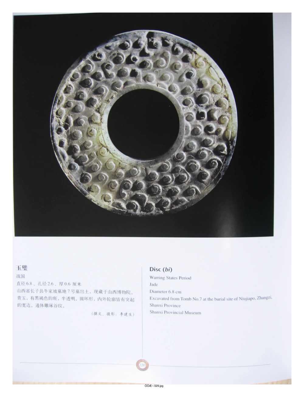 中国出土玉器全集(3)山西_部分4_X018-玉石珠宝鉴定教程最新合集_5、玉石鉴定专题全套课程_玉石电子书_中国出土玉石全集