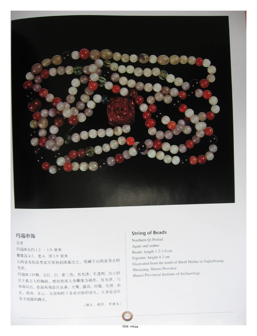 中国出土玉器全集(3)山西_部分4_X018-玉石珠宝鉴定教程最新合集_5、玉石鉴定专题全套课程_玉石电子书_中国出土玉石全集