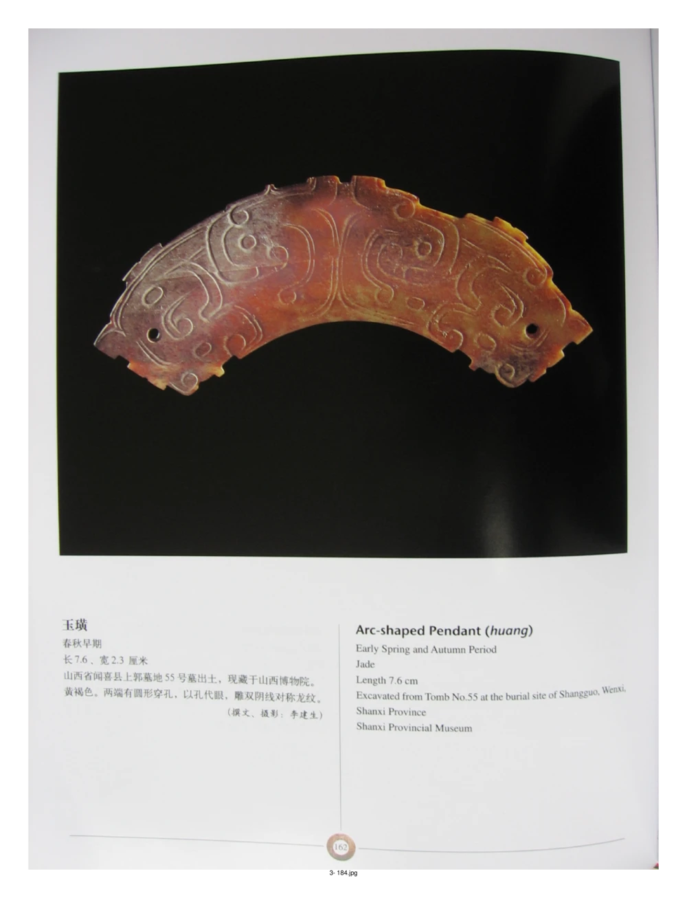 中国出土玉器全集(3)山西_部分4_X018-玉石珠宝鉴定教程最新合集_5、玉石鉴定专题全套课程_玉石电子书_中国出土玉石全集