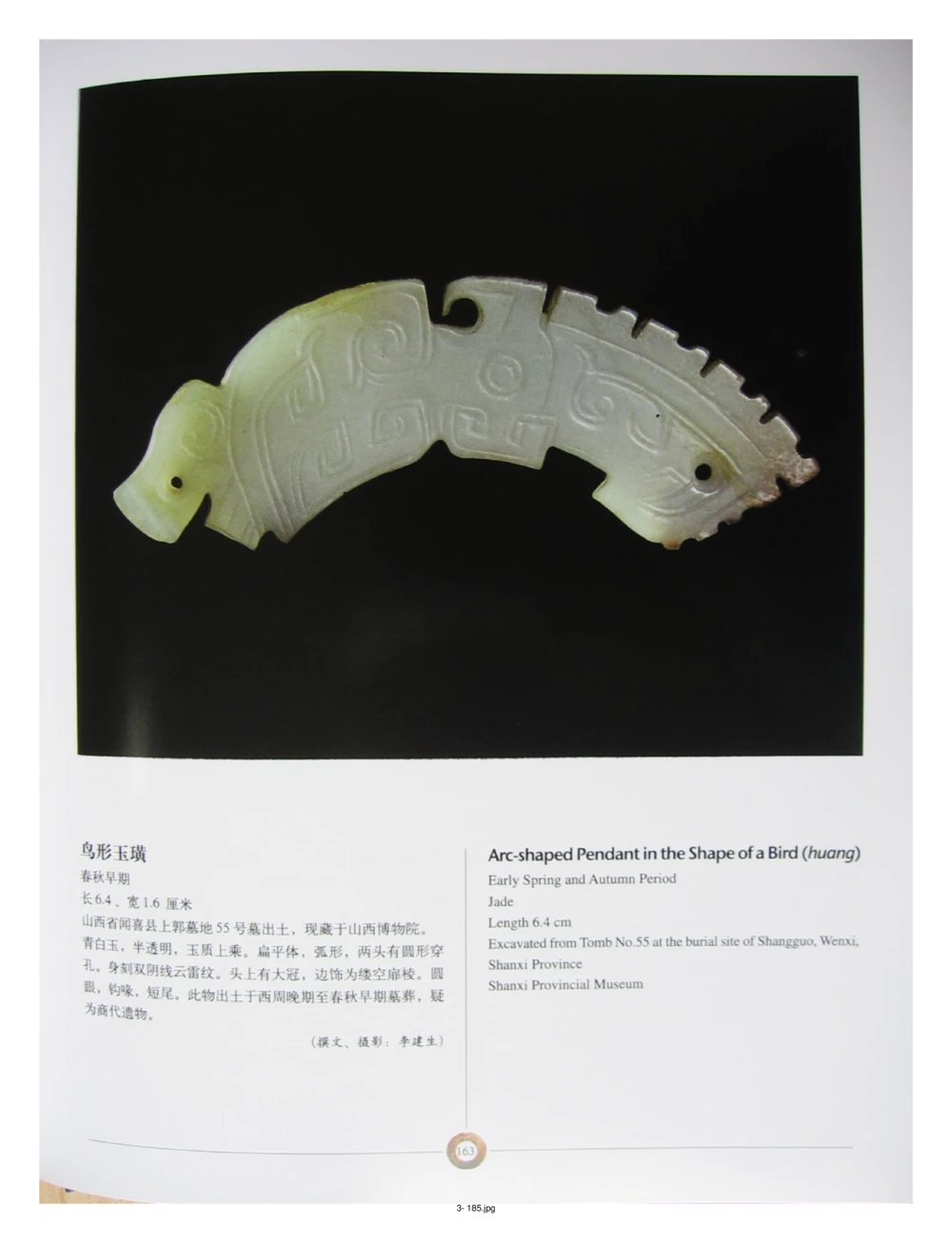 中国出土玉器全集(3)山西_部分4_X018-玉石珠宝鉴定教程最新合集_5、玉石鉴定专题全套课程_玉石电子书_中国出土玉石全集