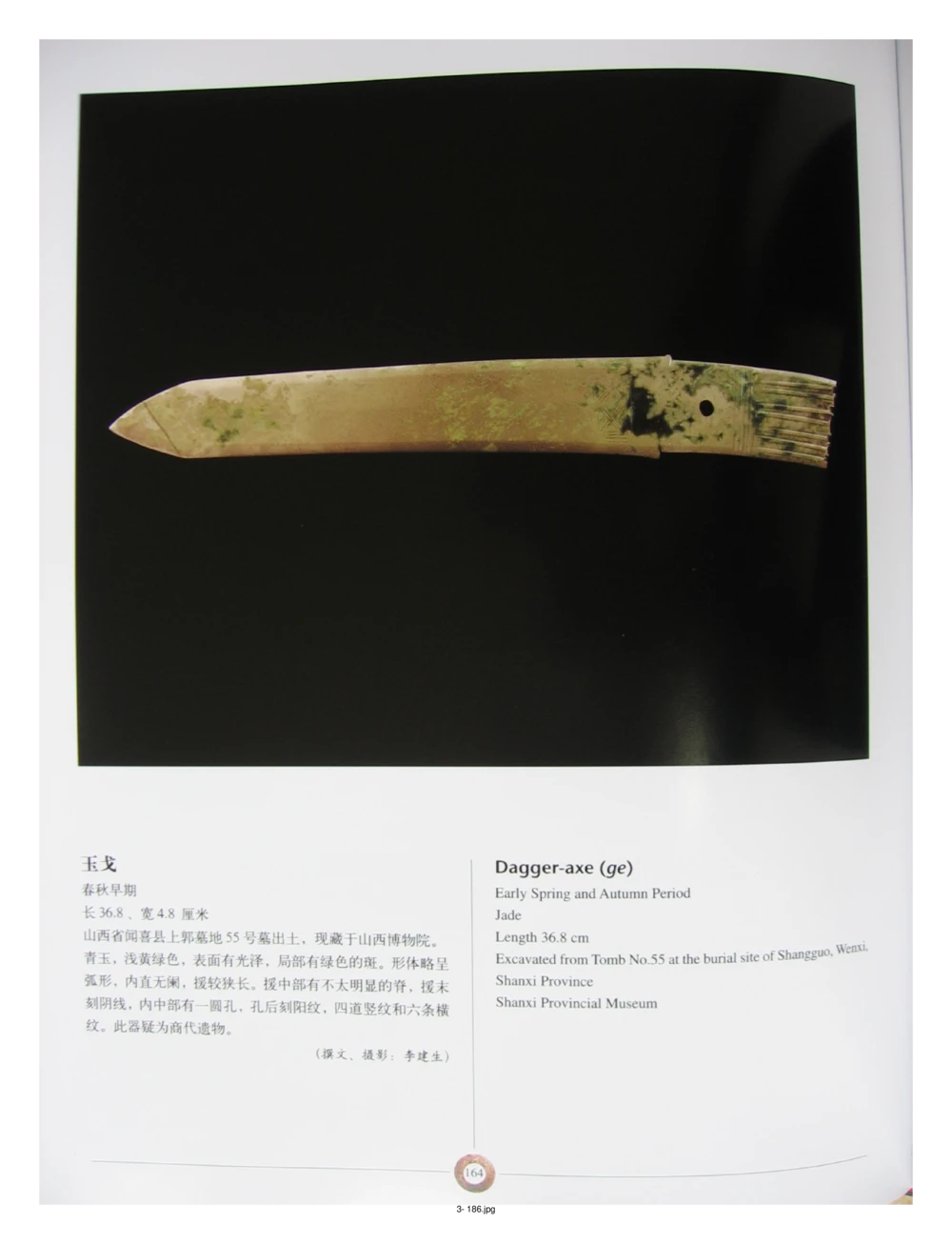 中国出土玉器全集(3)山西_部分4_X018-玉石珠宝鉴定教程最新合集_5、玉石鉴定专题全套课程_玉石电子书_中国出土玉石全集