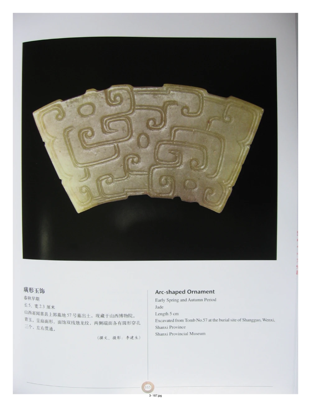 中国出土玉器全集(3)山西_部分4_X018-玉石珠宝鉴定教程最新合集_5、玉石鉴定专题全套课程_玉石电子书_中国出土玉石全集