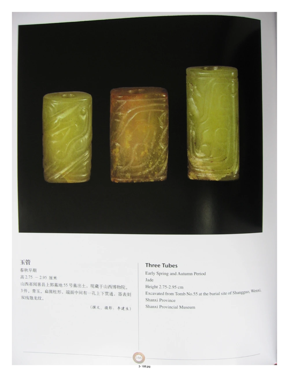 中国出土玉器全集(3)山西_部分4_X018-玉石珠宝鉴定教程最新合集_5、玉石鉴定专题全套课程_玉石电子书_中国出土玉石全集