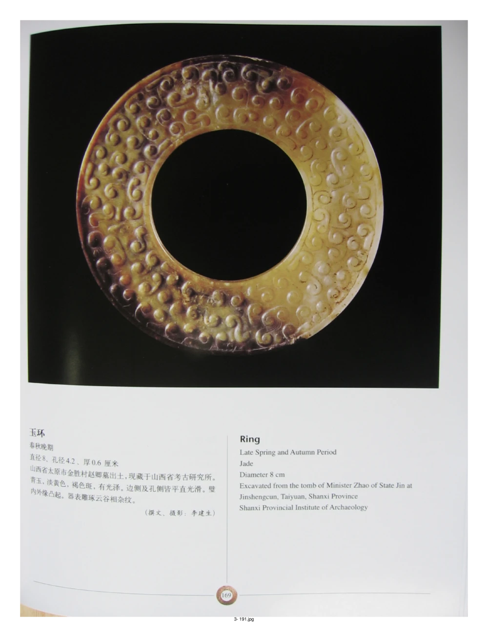 中国出土玉器全集(3)山西_部分4_X018-玉石珠宝鉴定教程最新合集_5、玉石鉴定专题全套课程_玉石电子书_中国出土玉石全集