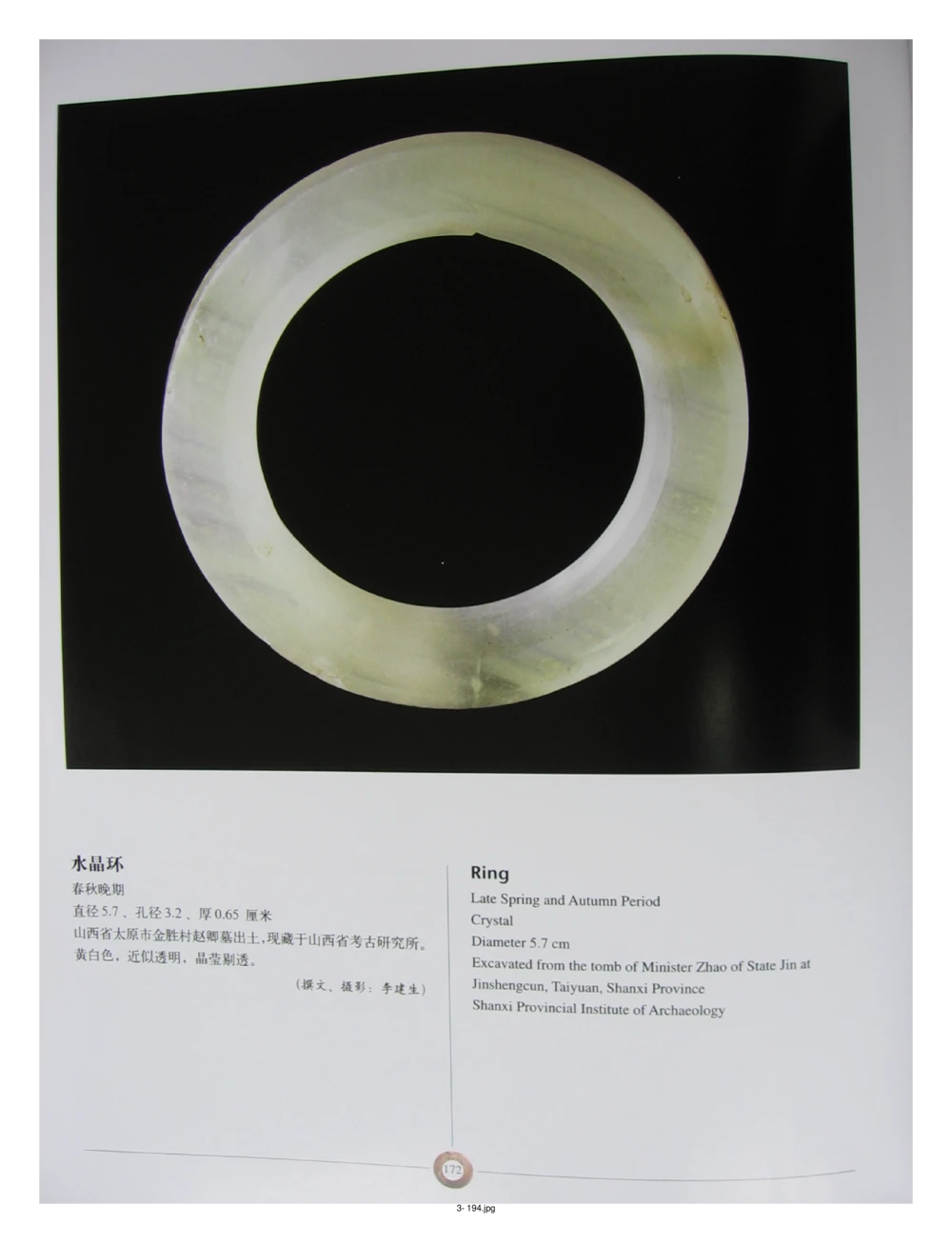 中国出土玉器全集(3)山西_部分4_X018-玉石珠宝鉴定教程最新合集_5、玉石鉴定专题全套课程_玉石电子书_中国出土玉石全集