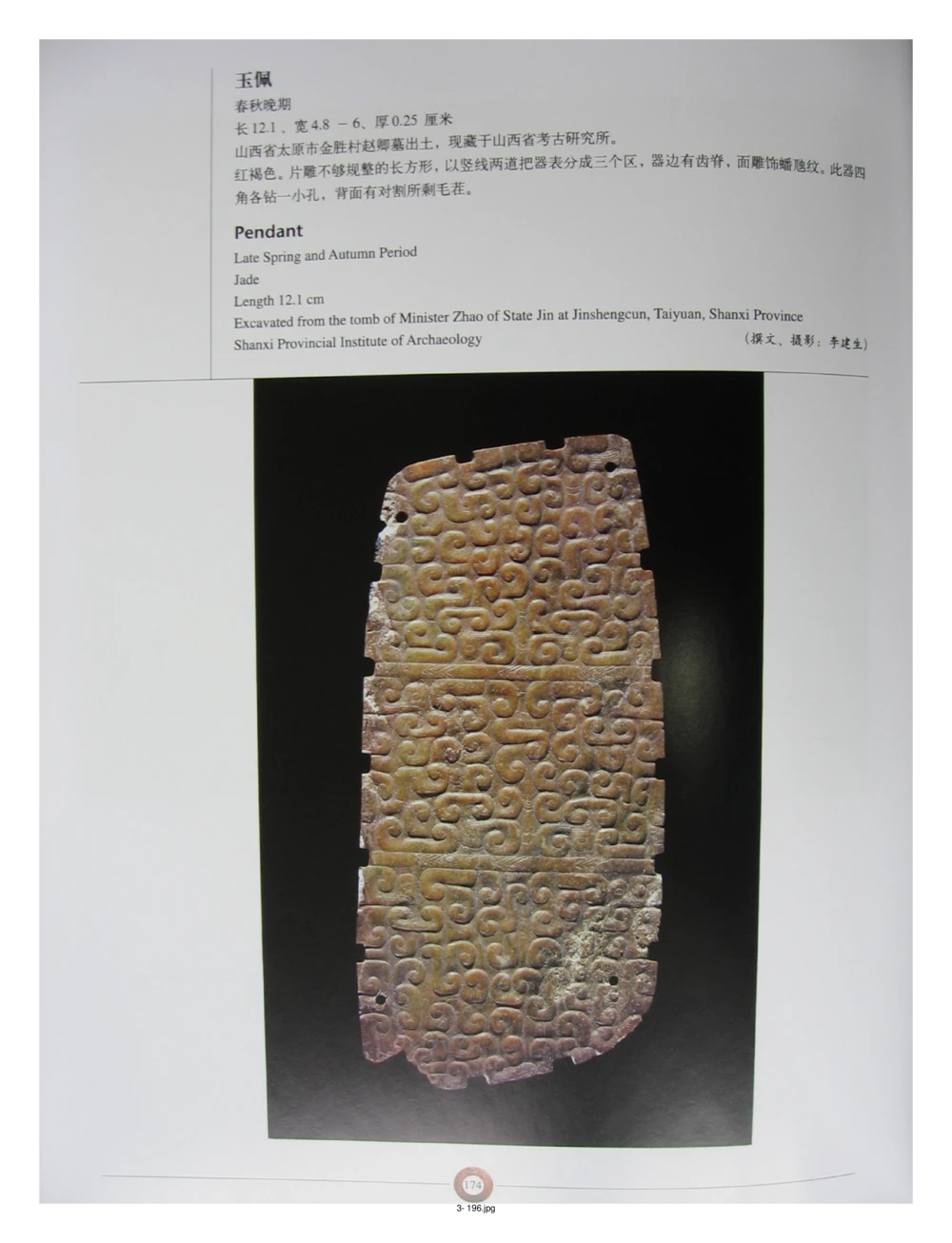 中国出土玉器全集(3)山西_部分4_X018-玉石珠宝鉴定教程最新合集_5、玉石鉴定专题全套课程_玉石电子书_中国出土玉石全集