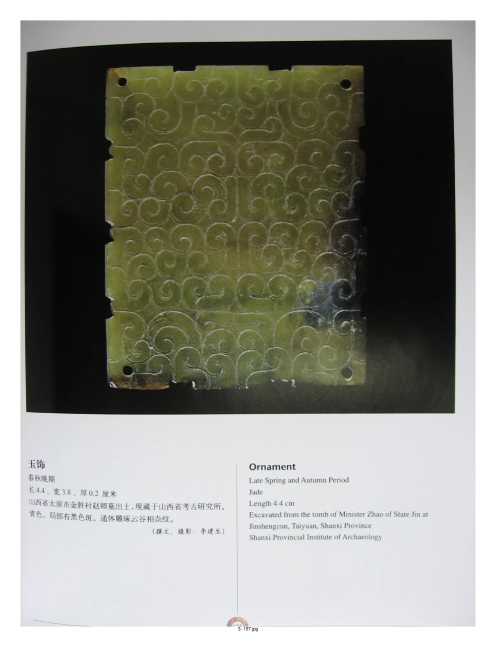 中国出土玉器全集(3)山西_部分4_X018-玉石珠宝鉴定教程最新合集_5、玉石鉴定专题全套课程_玉石电子书_中国出土玉石全集