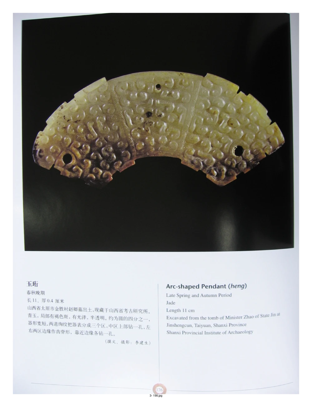 中国出土玉器全集(3)山西_部分4_X018-玉石珠宝鉴定教程最新合集_5、玉石鉴定专题全套课程_玉石电子书_中国出土玉石全集