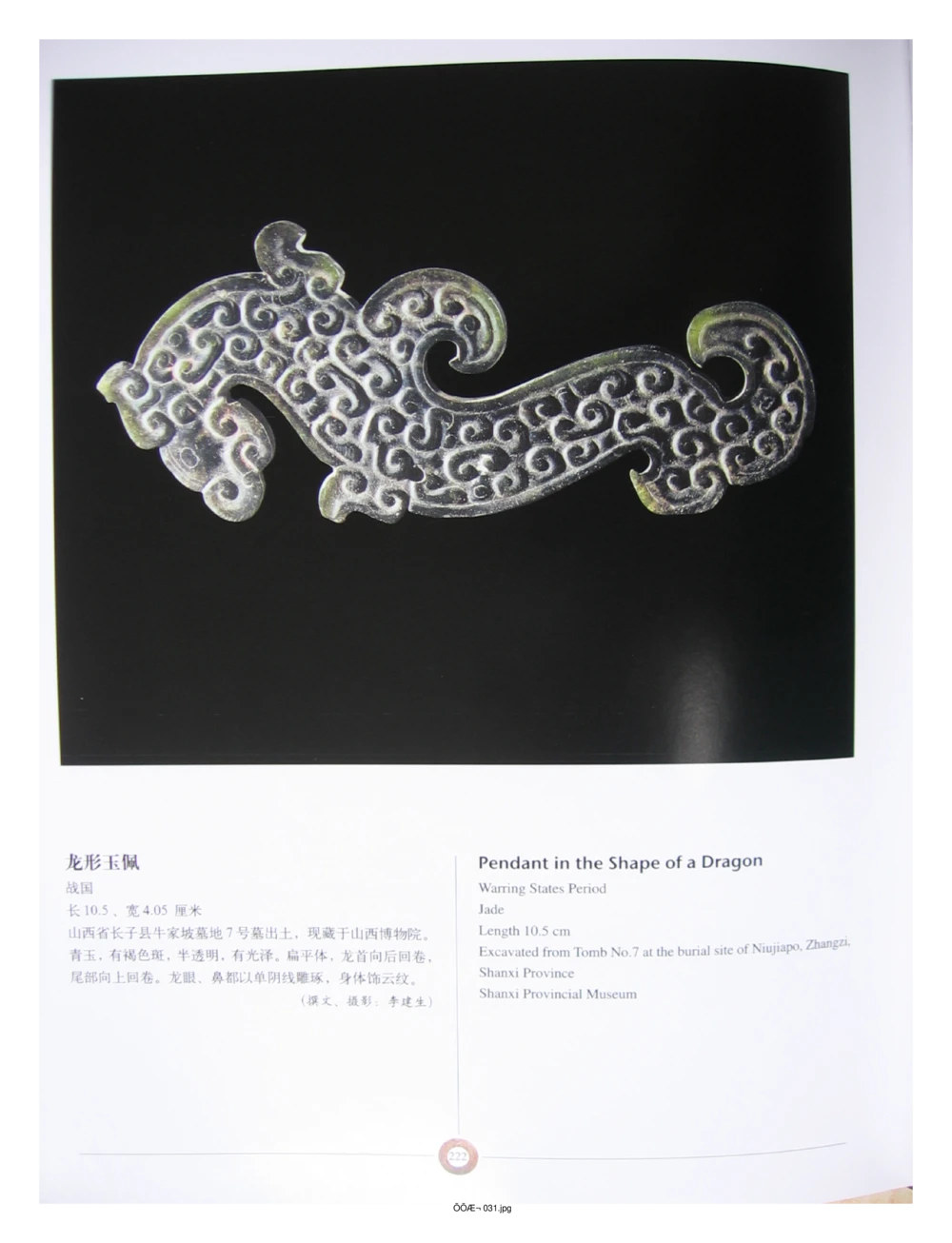 中国出土玉器全集(3)山西_部分4_X018-玉石珠宝鉴定教程最新合集_5、玉石鉴定专题全套课程_玉石电子书_中国出土玉石全集