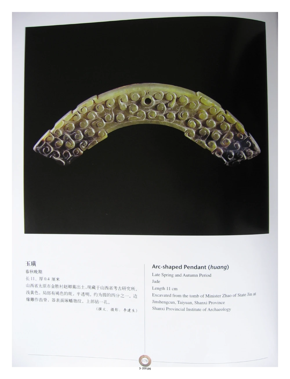 中国出土玉器全集(3)山西_部分4_X018-玉石珠宝鉴定教程最新合集_5、玉石鉴定专题全套课程_玉石电子书_中国出土玉石全集