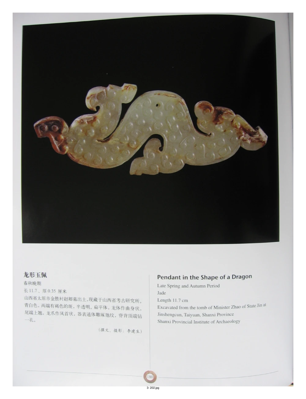 中国出土玉器全集(3)山西_部分4_X018-玉石珠宝鉴定教程最新合集_5、玉石鉴定专题全套课程_玉石电子书_中国出土玉石全集