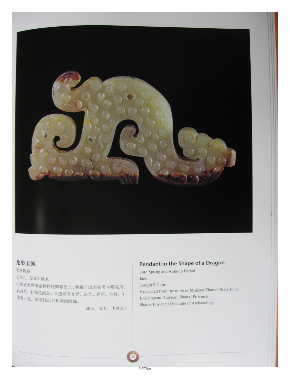 中国出土玉器全集(3)山西_部分4_X018-玉石珠宝鉴定教程最新合集_5、玉石鉴定专题全套课程_玉石电子书_中国出土玉石全集