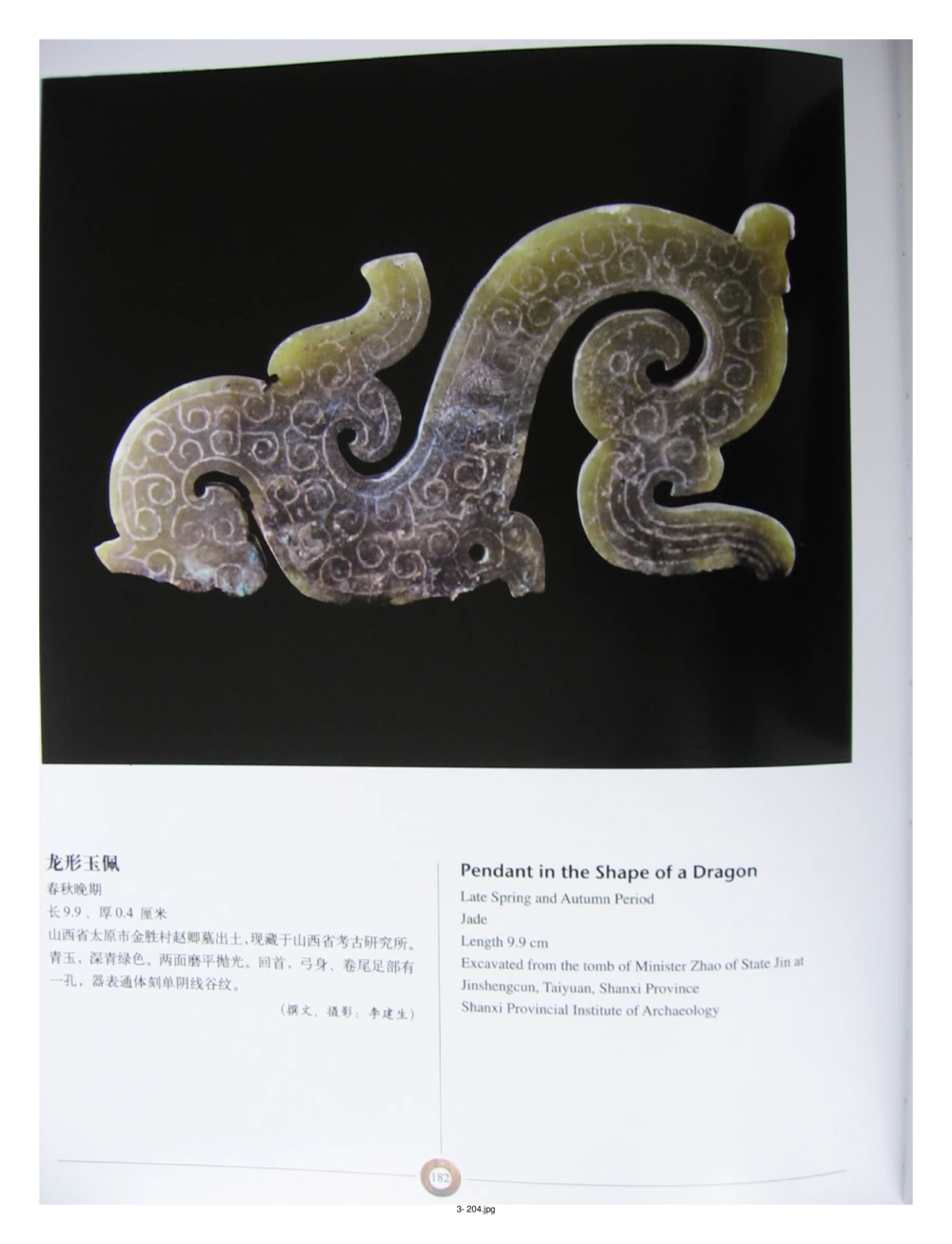 中国出土玉器全集(3)山西_部分4_X018-玉石珠宝鉴定教程最新合集_5、玉石鉴定专题全套课程_玉石电子书_中国出土玉石全集