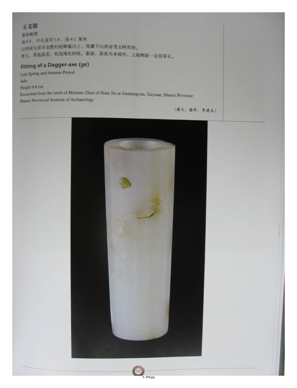 中国出土玉器全集(3)山西_部分4_X018-玉石珠宝鉴定教程最新合集_5、玉石鉴定专题全套课程_玉石电子书_中国出土玉石全集