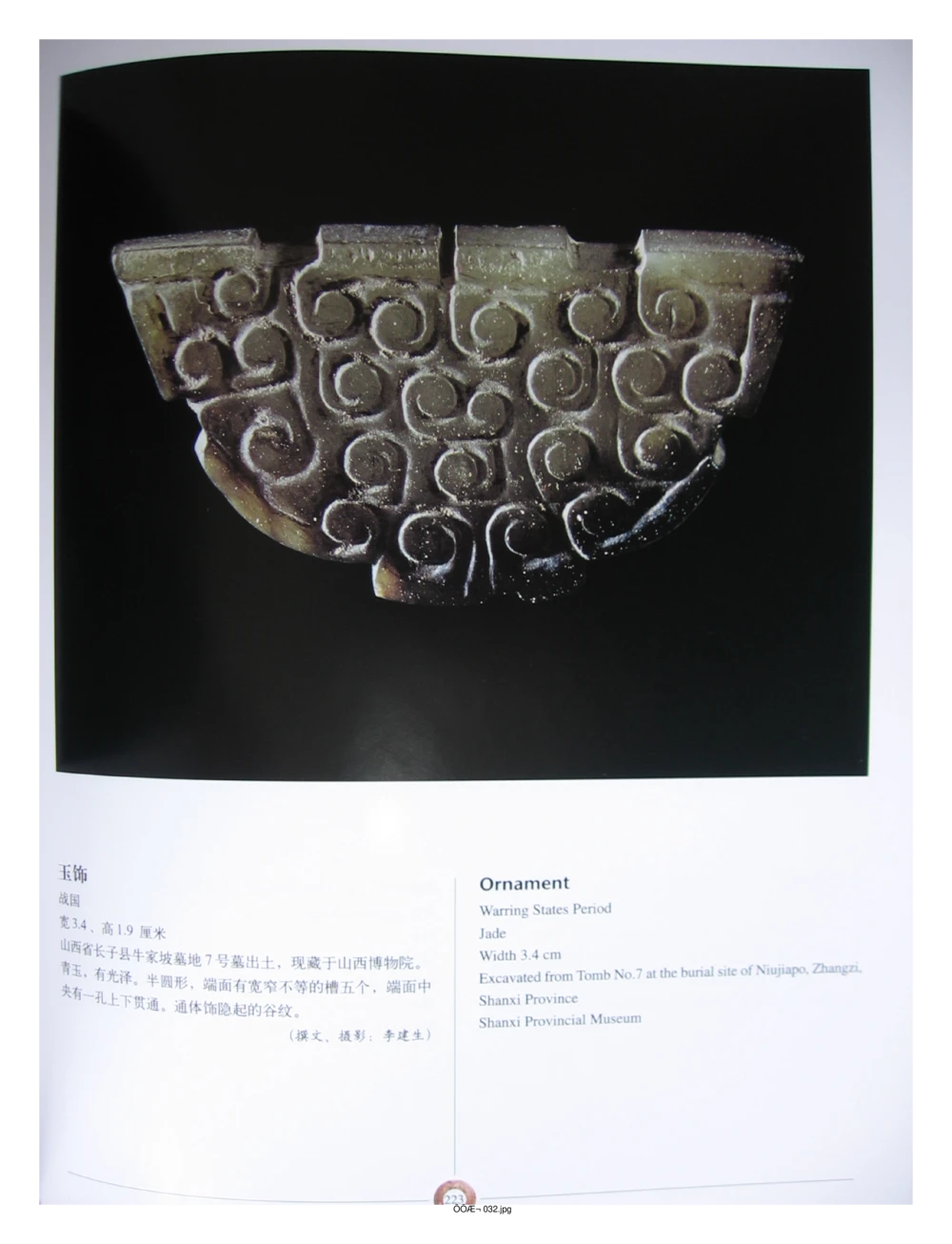 中国出土玉器全集(3)山西_部分4_X018-玉石珠宝鉴定教程最新合集_5、玉石鉴定专题全套课程_玉石电子书_中国出土玉石全集