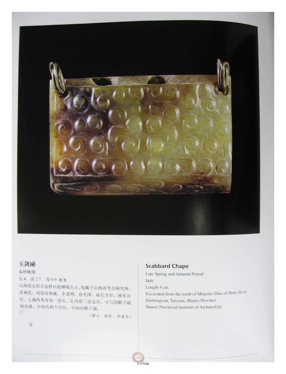 中国出土玉器全集(3)山西_部分4_X018-玉石珠宝鉴定教程最新合集_5、玉石鉴定专题全套课程_玉石电子书_中国出土玉石全集