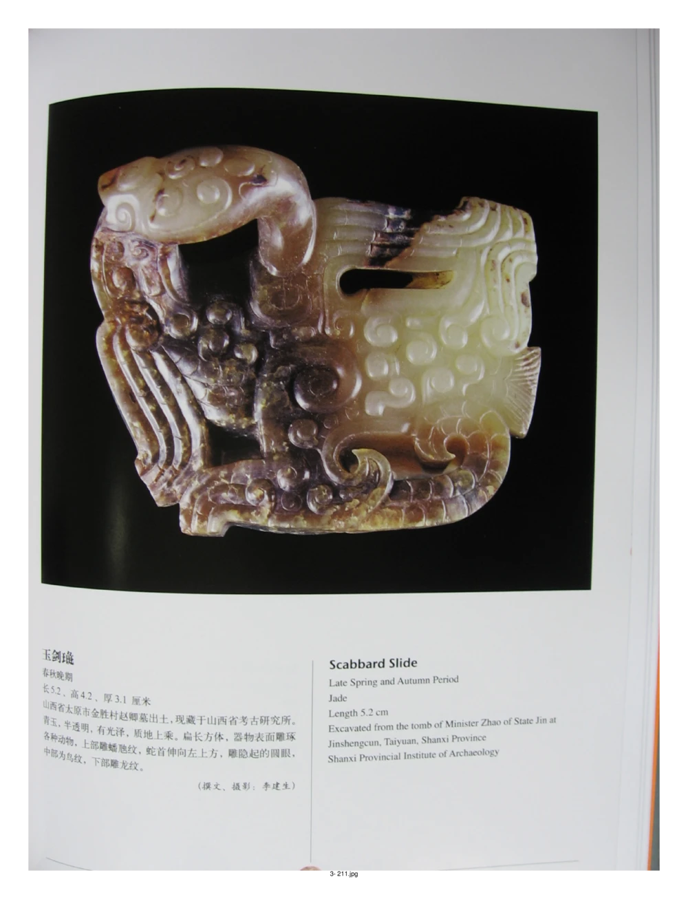 中国出土玉器全集(3)山西_部分4_X018-玉石珠宝鉴定教程最新合集_5、玉石鉴定专题全套课程_玉石电子书_中国出土玉石全集