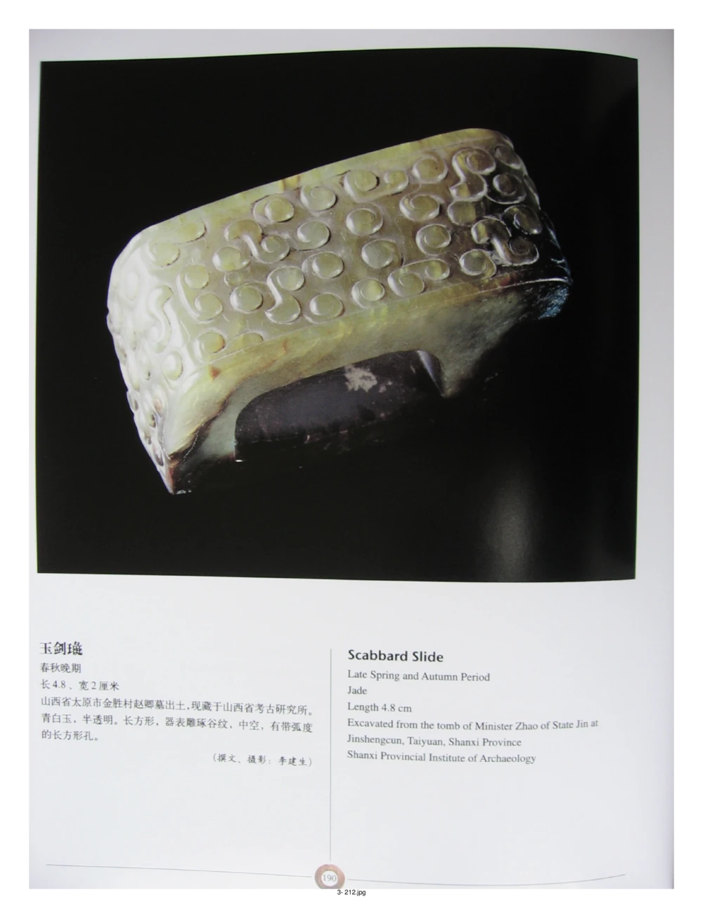 中国出土玉器全集(3)山西_部分4_X018-玉石珠宝鉴定教程最新合集_5、玉石鉴定专题全套课程_玉石电子书_中国出土玉石全集