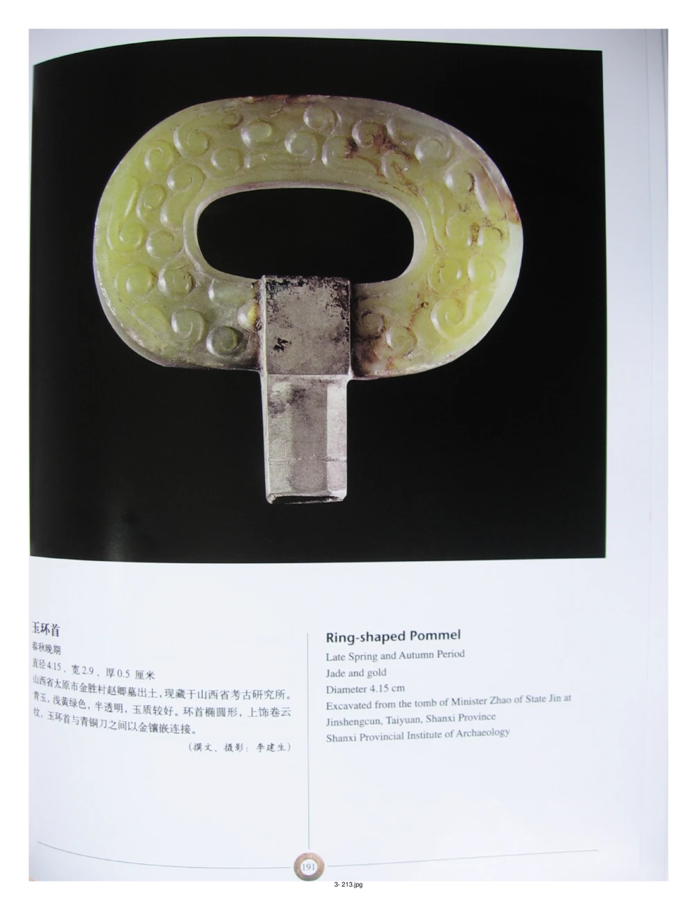 中国出土玉器全集(3)山西_部分4_X018-玉石珠宝鉴定教程最新合集_5、玉石鉴定专题全套课程_玉石电子书_中国出土玉石全集