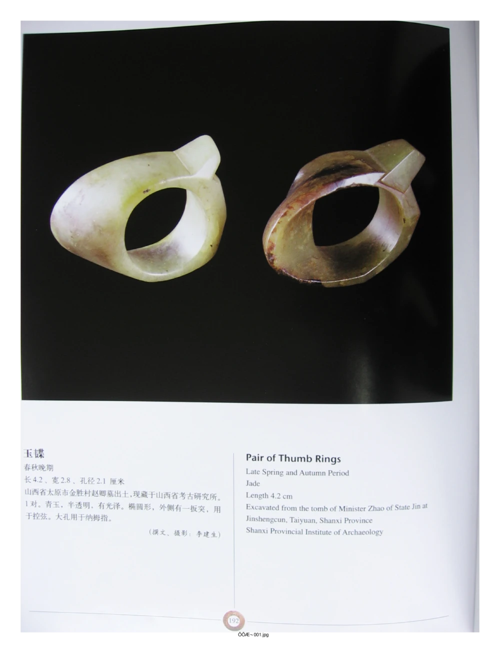 中国出土玉器全集(3)山西_部分4_X018-玉石珠宝鉴定教程最新合集_5、玉石鉴定专题全套课程_玉石电子书_中国出土玉石全集