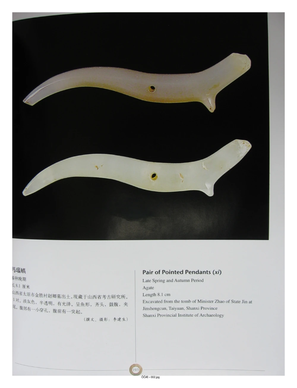 中国出土玉器全集(3)山西_部分4_X018-玉石珠宝鉴定教程最新合集_5、玉石鉴定专题全套课程_玉石电子书_中国出土玉石全集