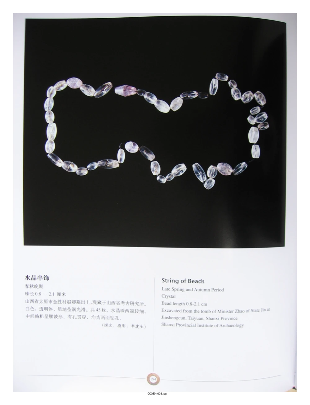 中国出土玉器全集(3)山西_部分4_X018-玉石珠宝鉴定教程最新合集_5、玉石鉴定专题全套课程_玉石电子书_中国出土玉石全集