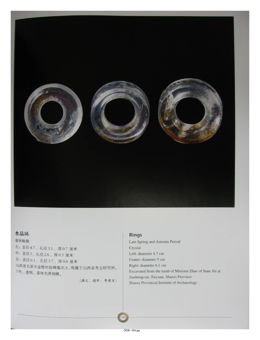 中国出土玉器全集(3)山西_部分4_X018-玉石珠宝鉴定教程最新合集_5、玉石鉴定专题全套课程_玉石电子书_中国出土玉石全集