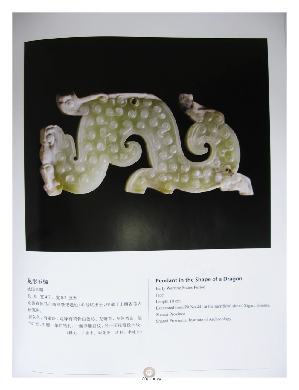 中国出土玉器全集(3)山西_部分4_X018-玉石珠宝鉴定教程最新合集_5、玉石鉴定专题全套课程_玉石电子书_中国出土玉石全集