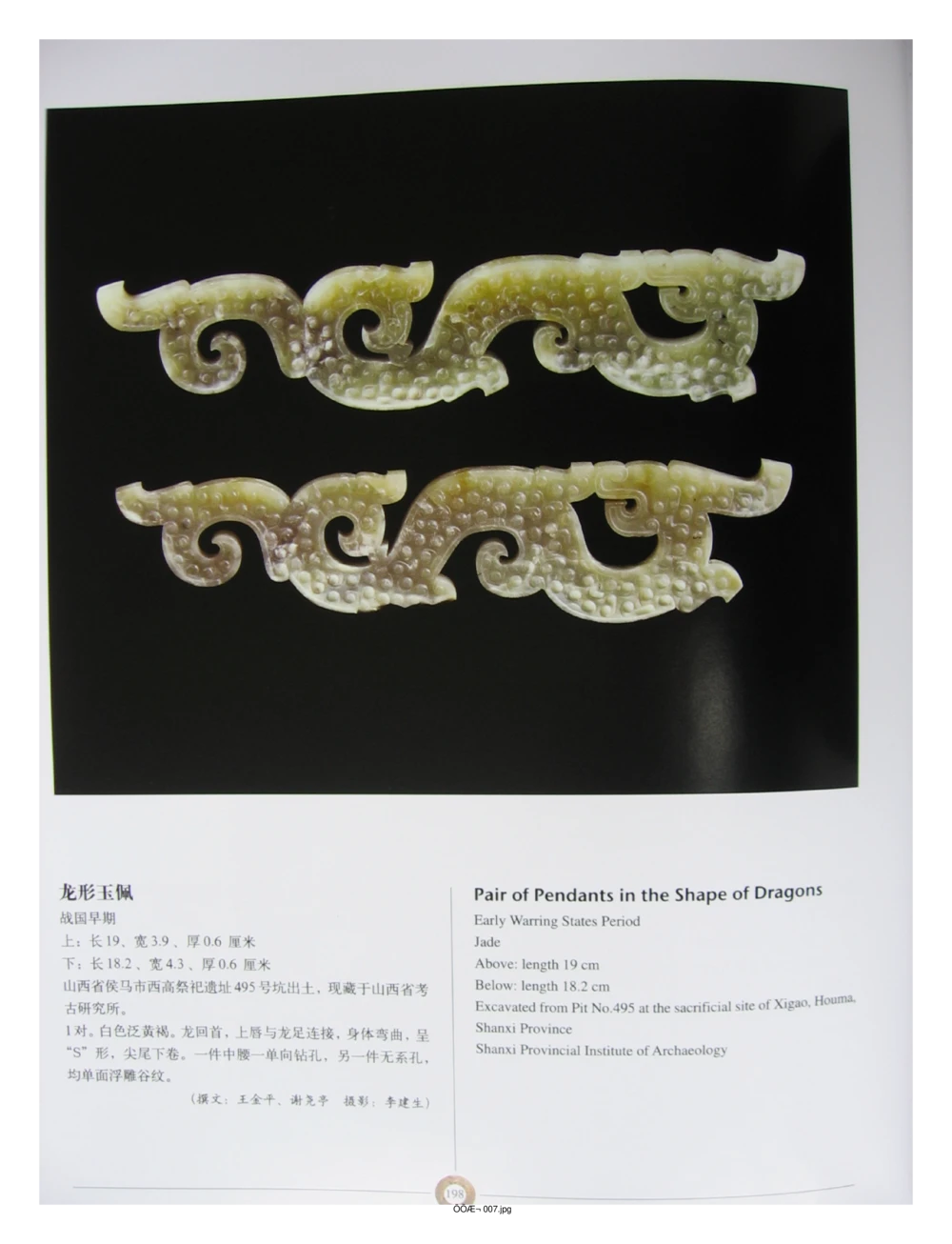 中国出土玉器全集(3)山西_部分4_X018-玉石珠宝鉴定教程最新合集_5、玉石鉴定专题全套课程_玉石电子书_中国出土玉石全集