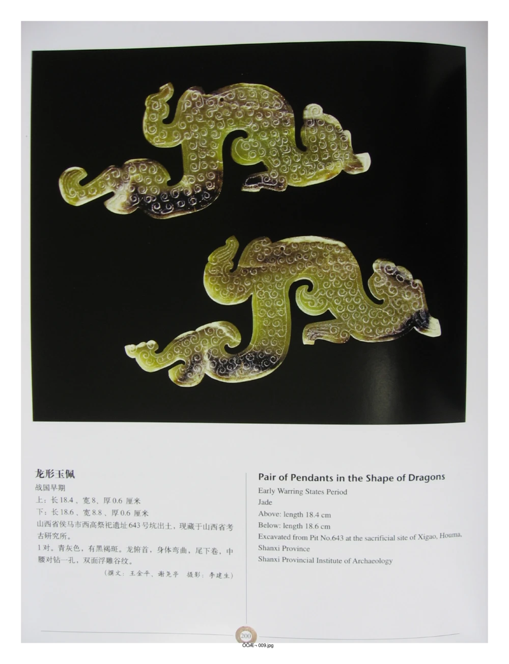 中国出土玉器全集(3)山西_部分4_X018-玉石珠宝鉴定教程最新合集_5、玉石鉴定专题全套课程_玉石电子书_中国出土玉石全集