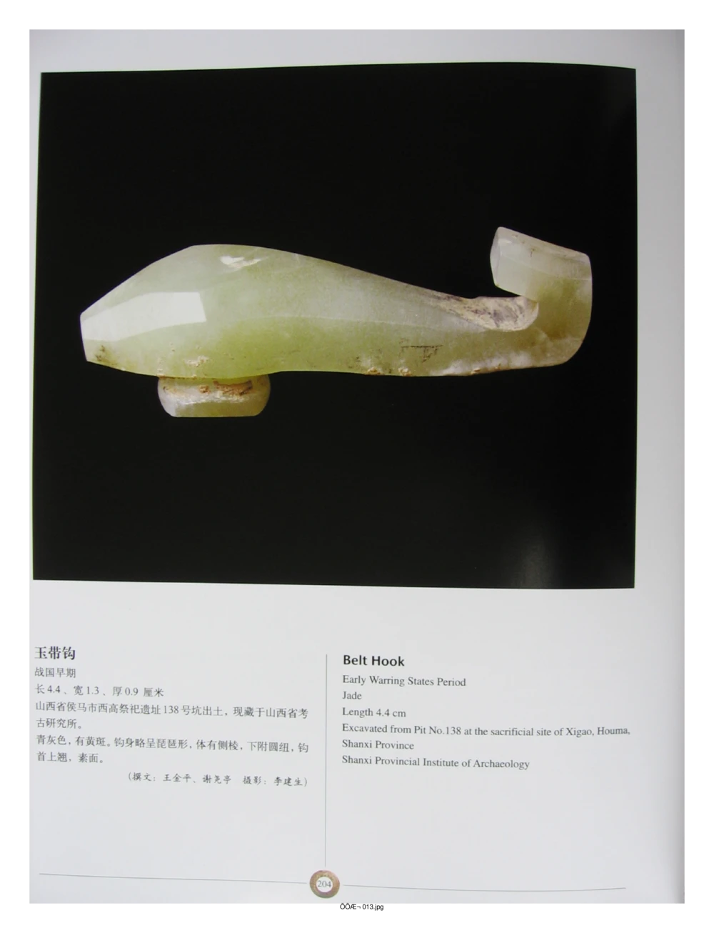 中国出土玉器全集(3)山西_部分4_X018-玉石珠宝鉴定教程最新合集_5、玉石鉴定专题全套课程_玉石电子书_中国出土玉石全集