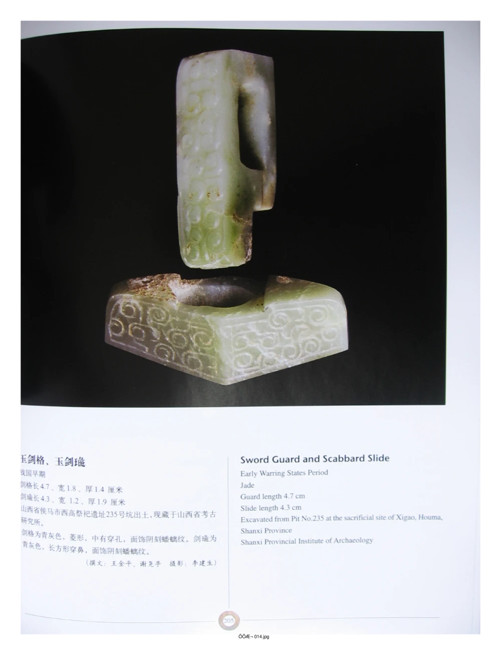 中国出土玉器全集(3)山西_部分4_X018-玉石珠宝鉴定教程最新合集_5、玉石鉴定专题全套课程_玉石电子书_中国出土玉石全集