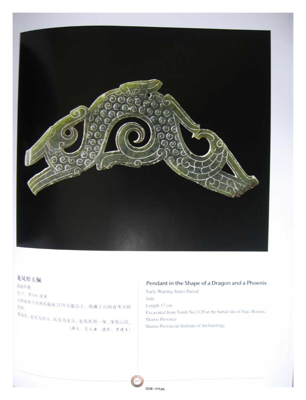 中国出土玉器全集(3)山西_部分4_X018-玉石珠宝鉴定教程最新合集_5、玉石鉴定专题全套课程_玉石电子书_中国出土玉石全集