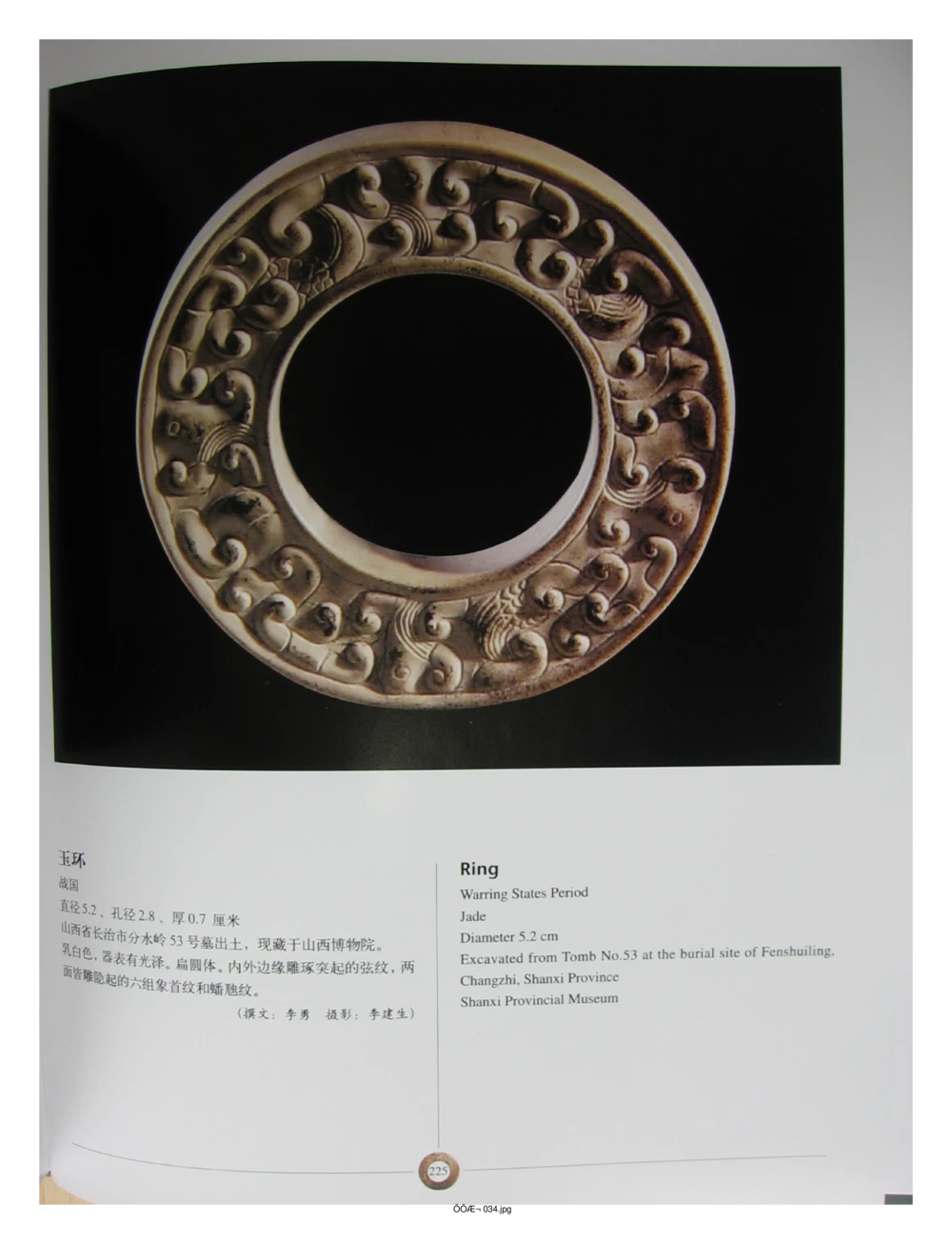 中国出土玉器全集(3)山西_部分4_X018-玉石珠宝鉴定教程最新合集_5、玉石鉴定专题全套课程_玉石电子书_中国出土玉石全集