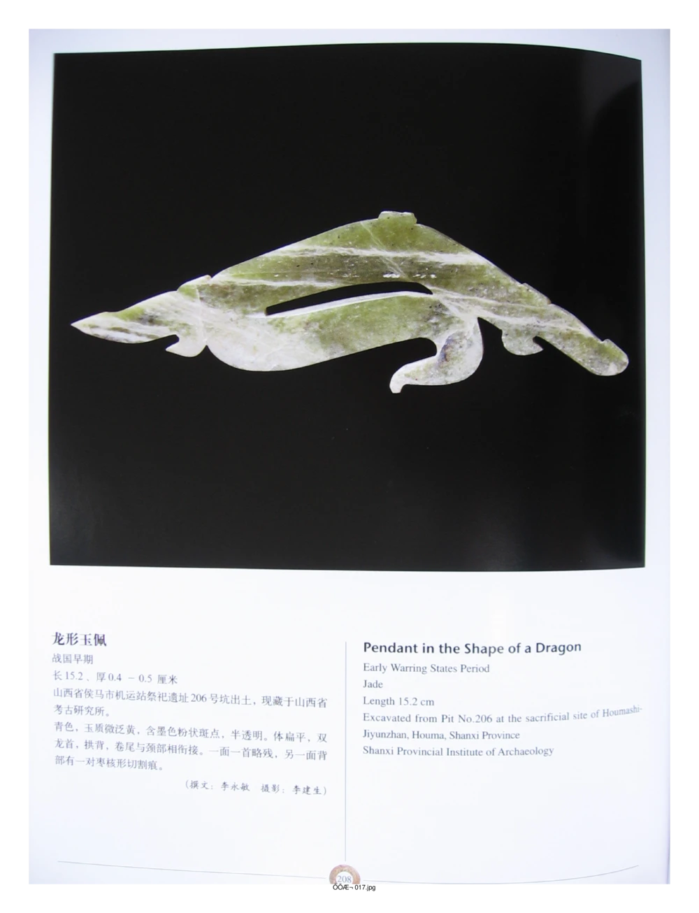 中国出土玉器全集(3)山西_部分4_X018-玉石珠宝鉴定教程最新合集_5、玉石鉴定专题全套课程_玉石电子书_中国出土玉石全集